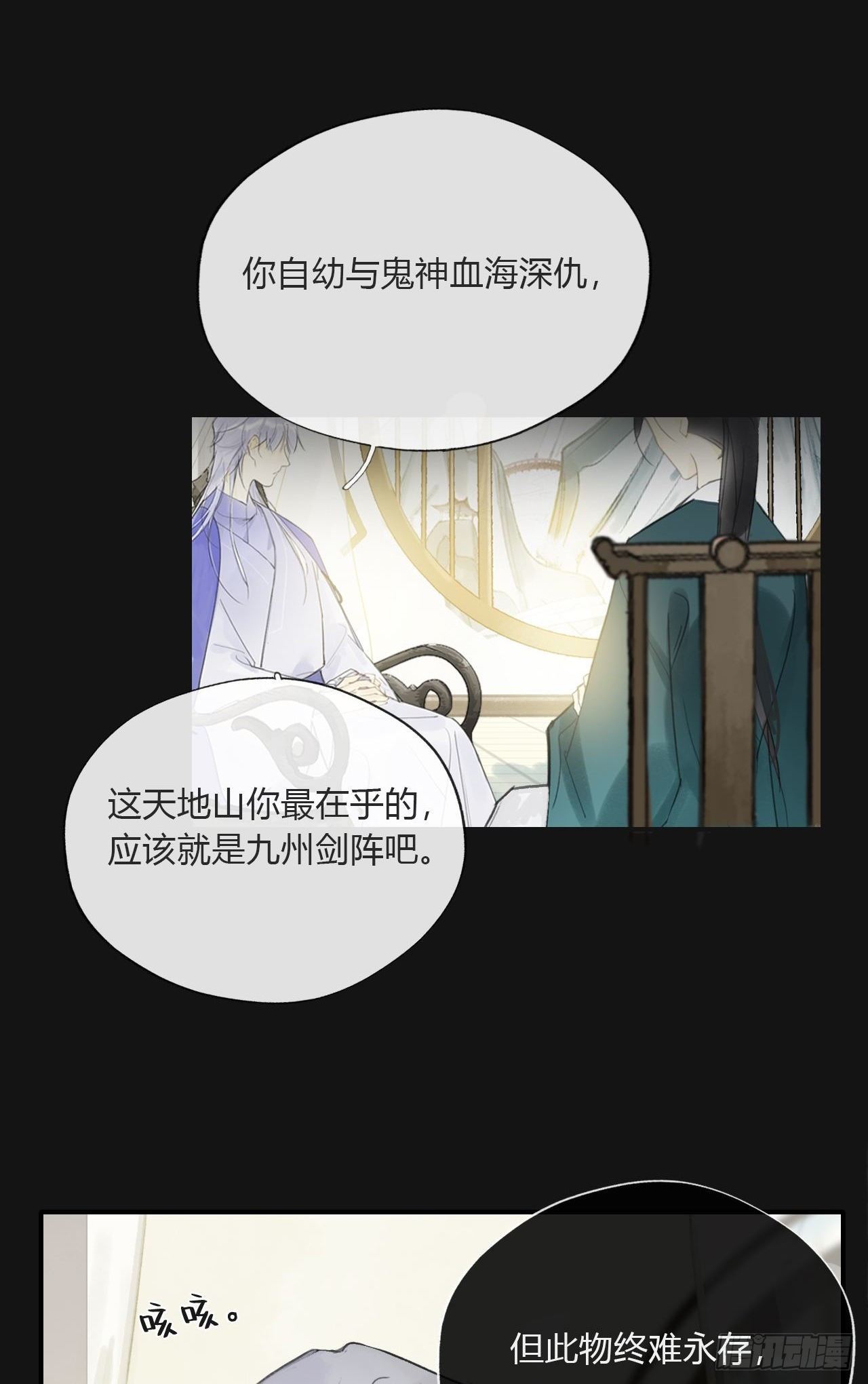 第二十八话-送个终-11