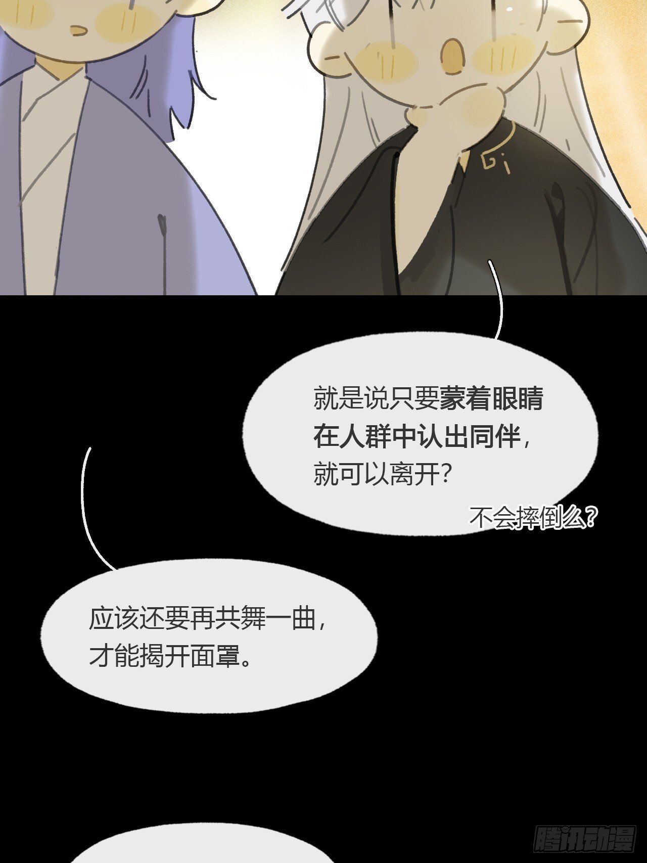 仲夏绮夜谭  第七夜14