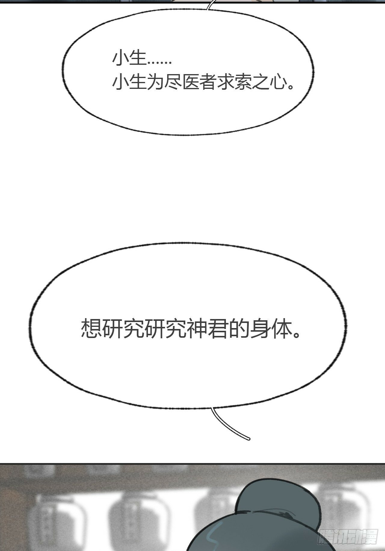 103-没那么好骗-41