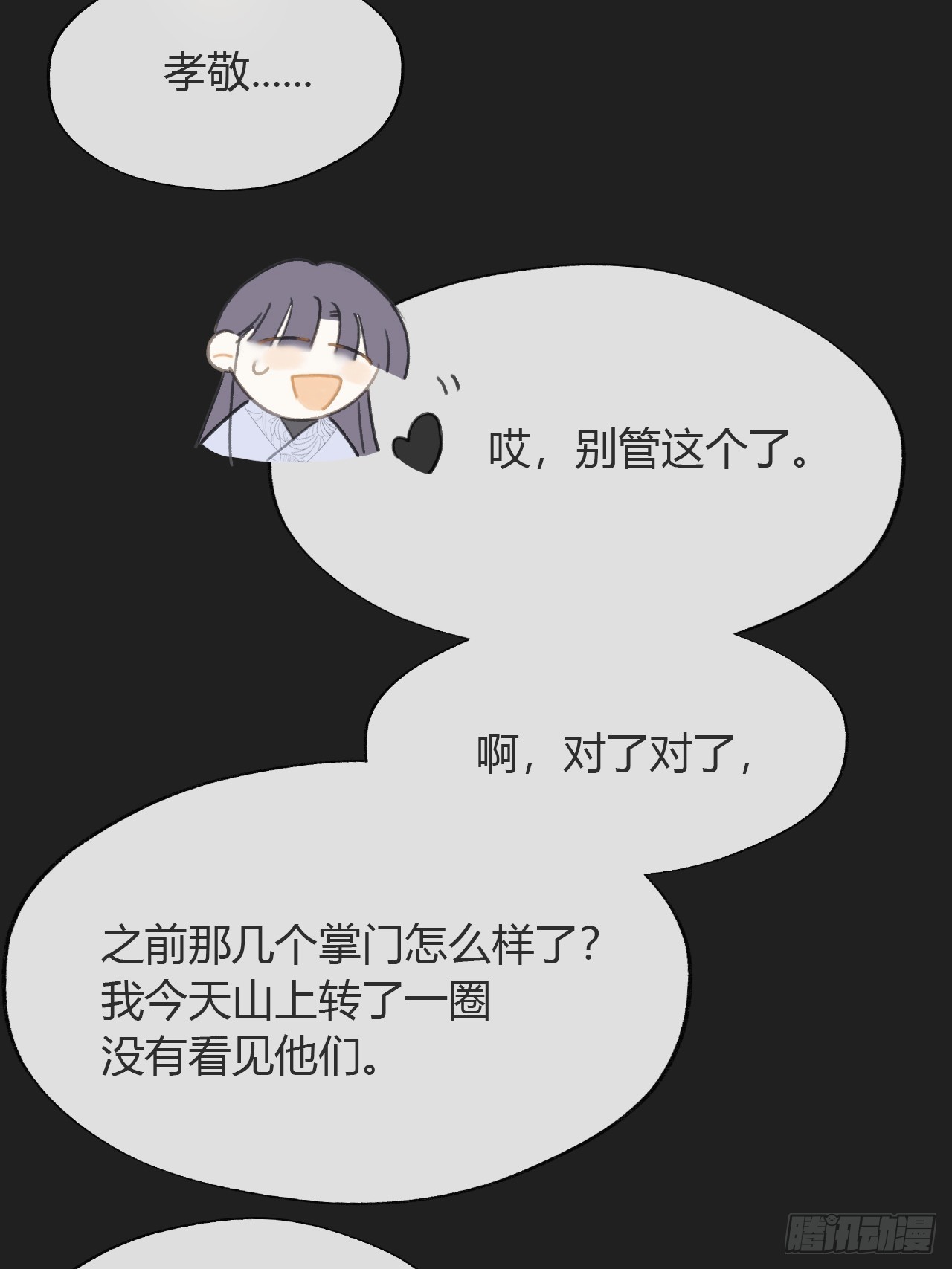 八十-我不必说-15