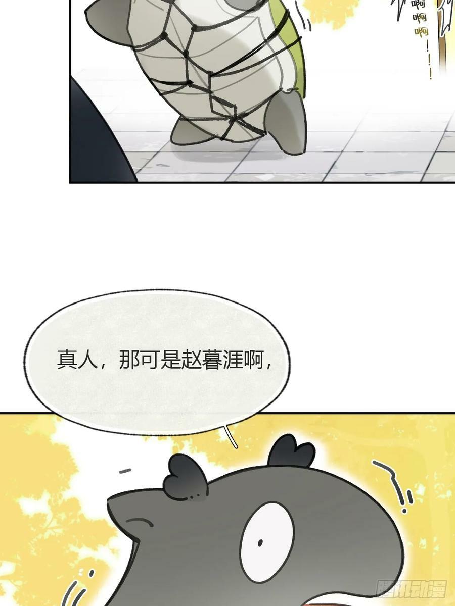 番外-师父下山了-8