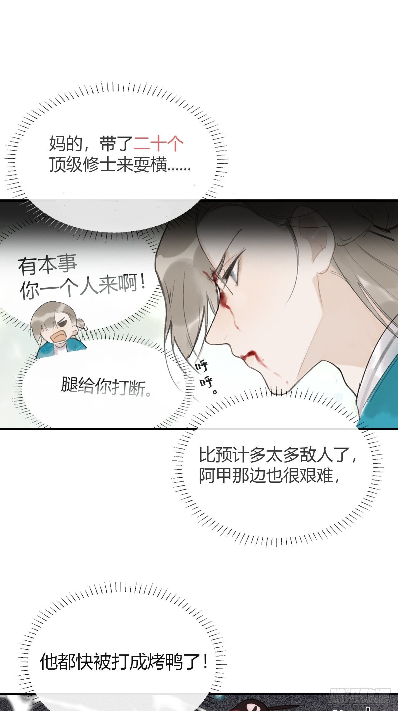 四十九-剑盟危局4-51