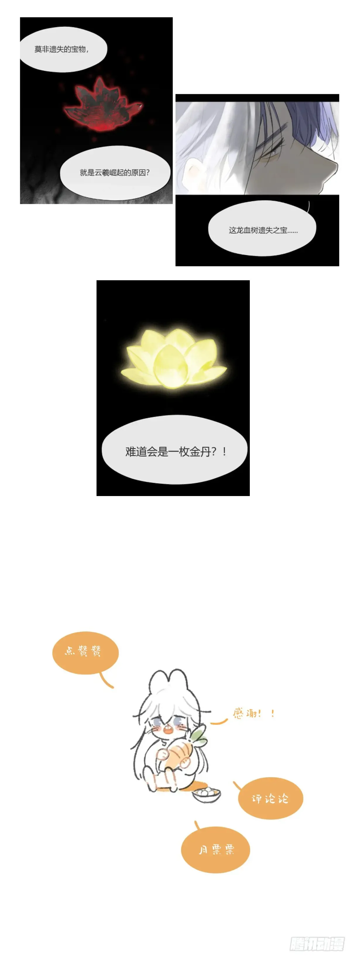146龙树的秘密·上81