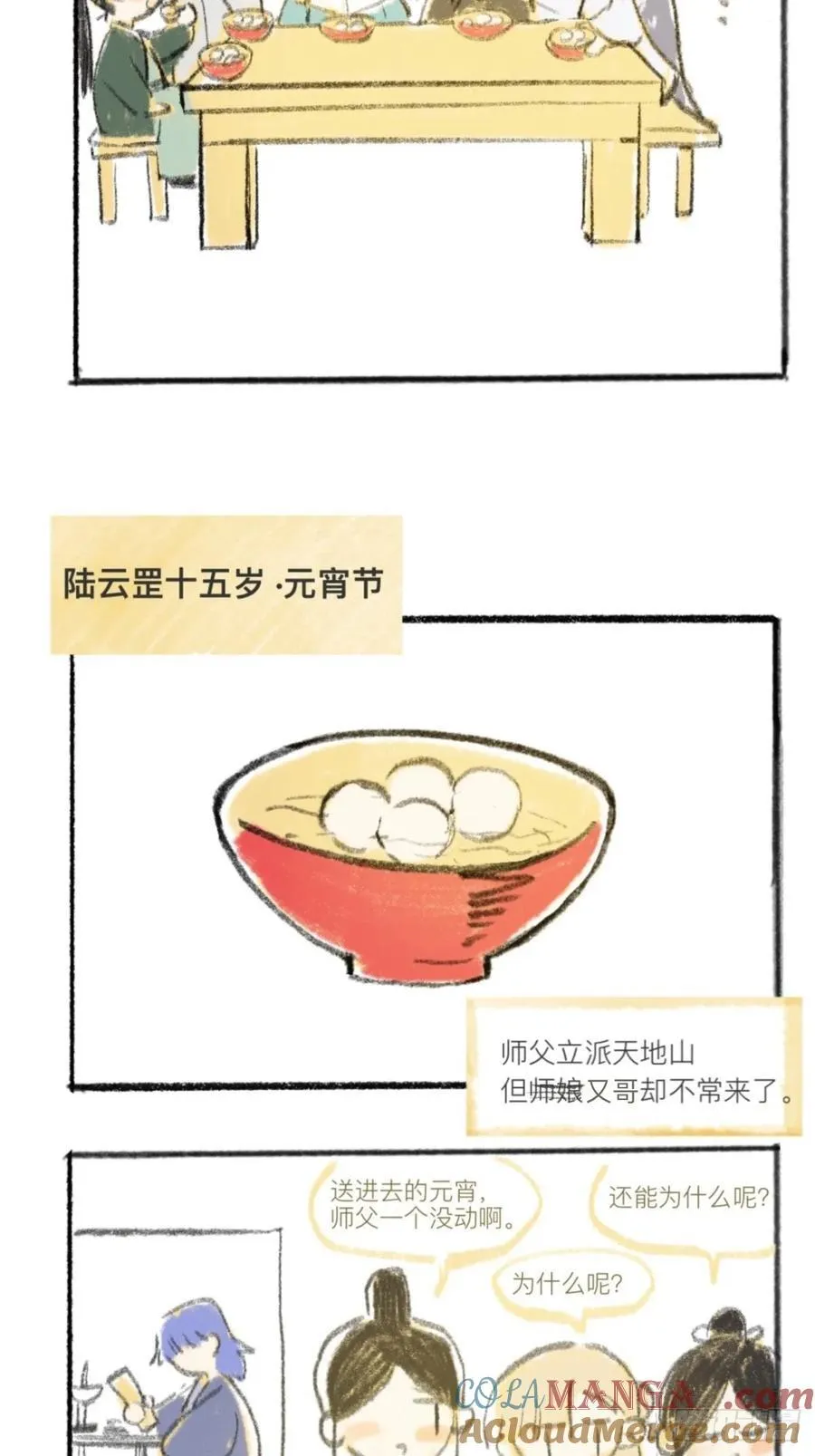 简单的元宵小番外2