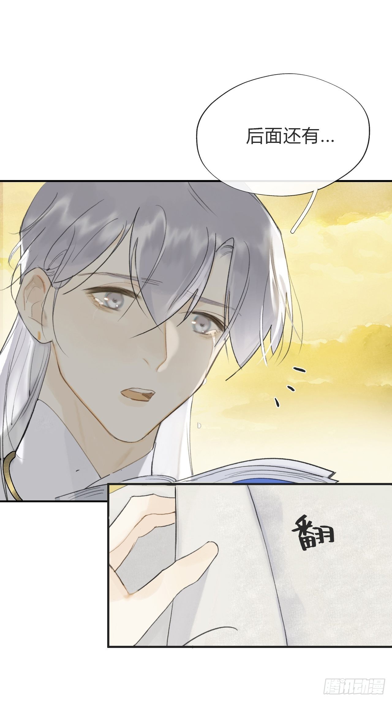 五十八-祖师手记·下-57