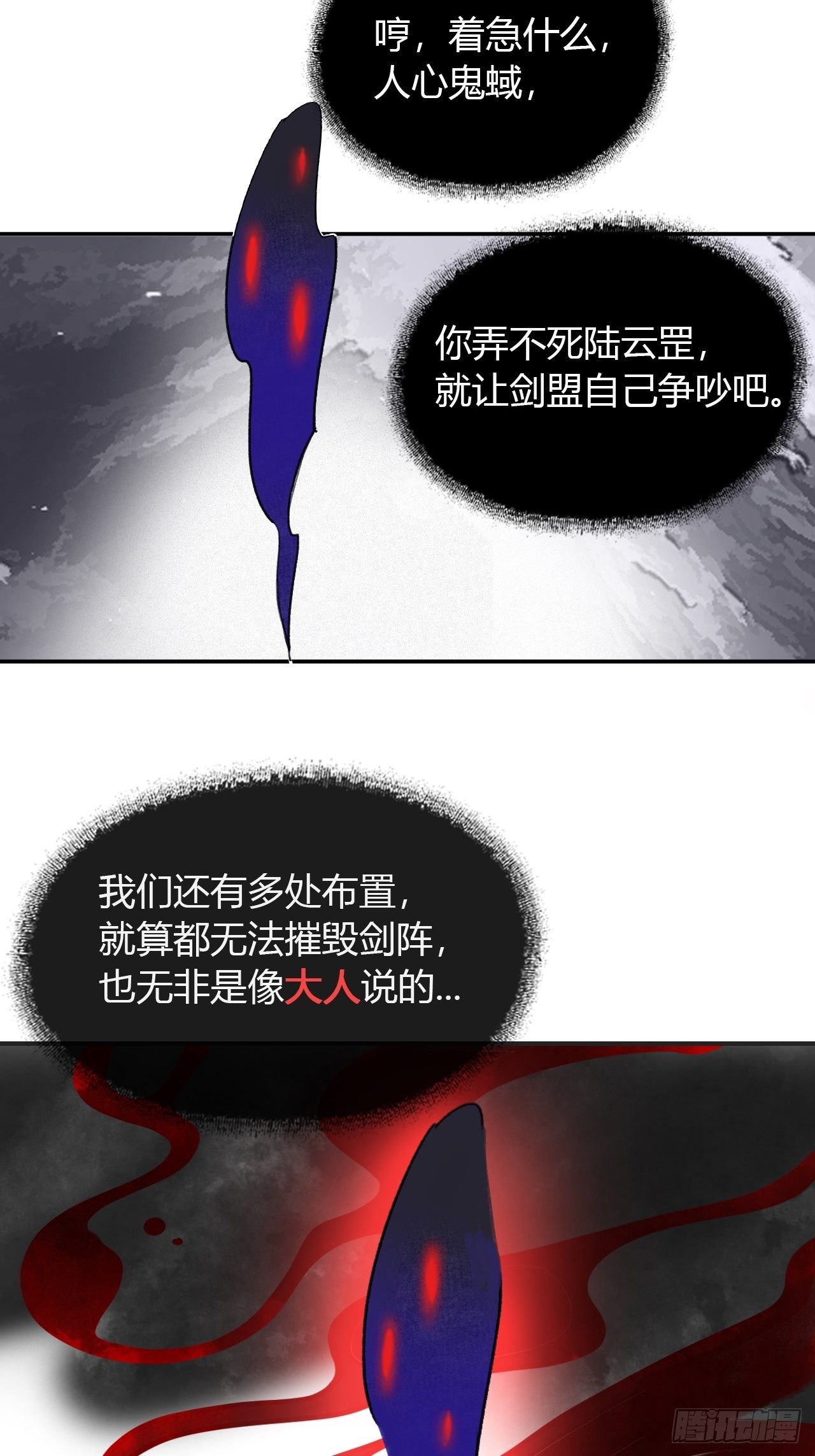 五十一-剑盟危局638