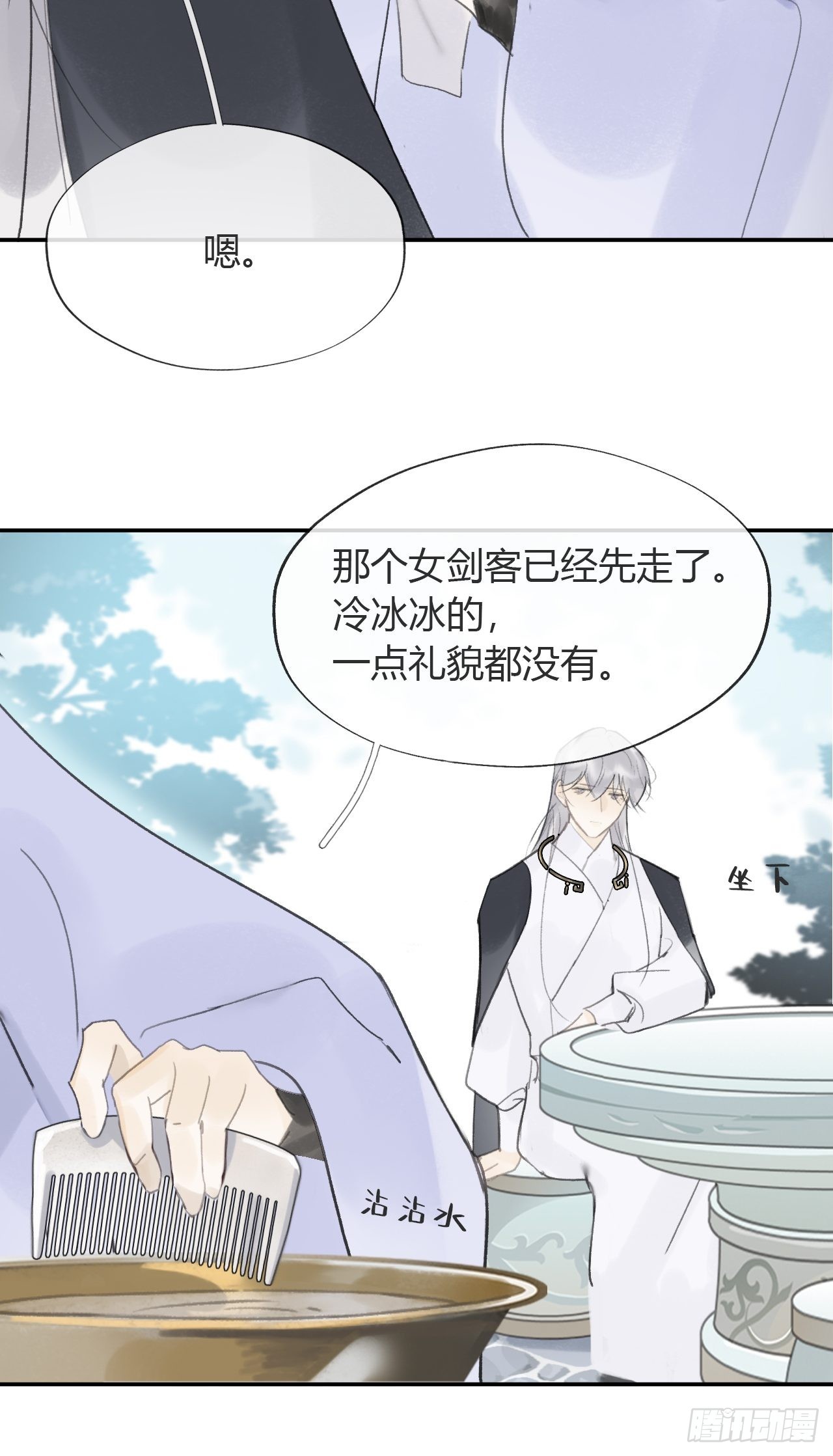 六十三-倾盖如故·下-47
