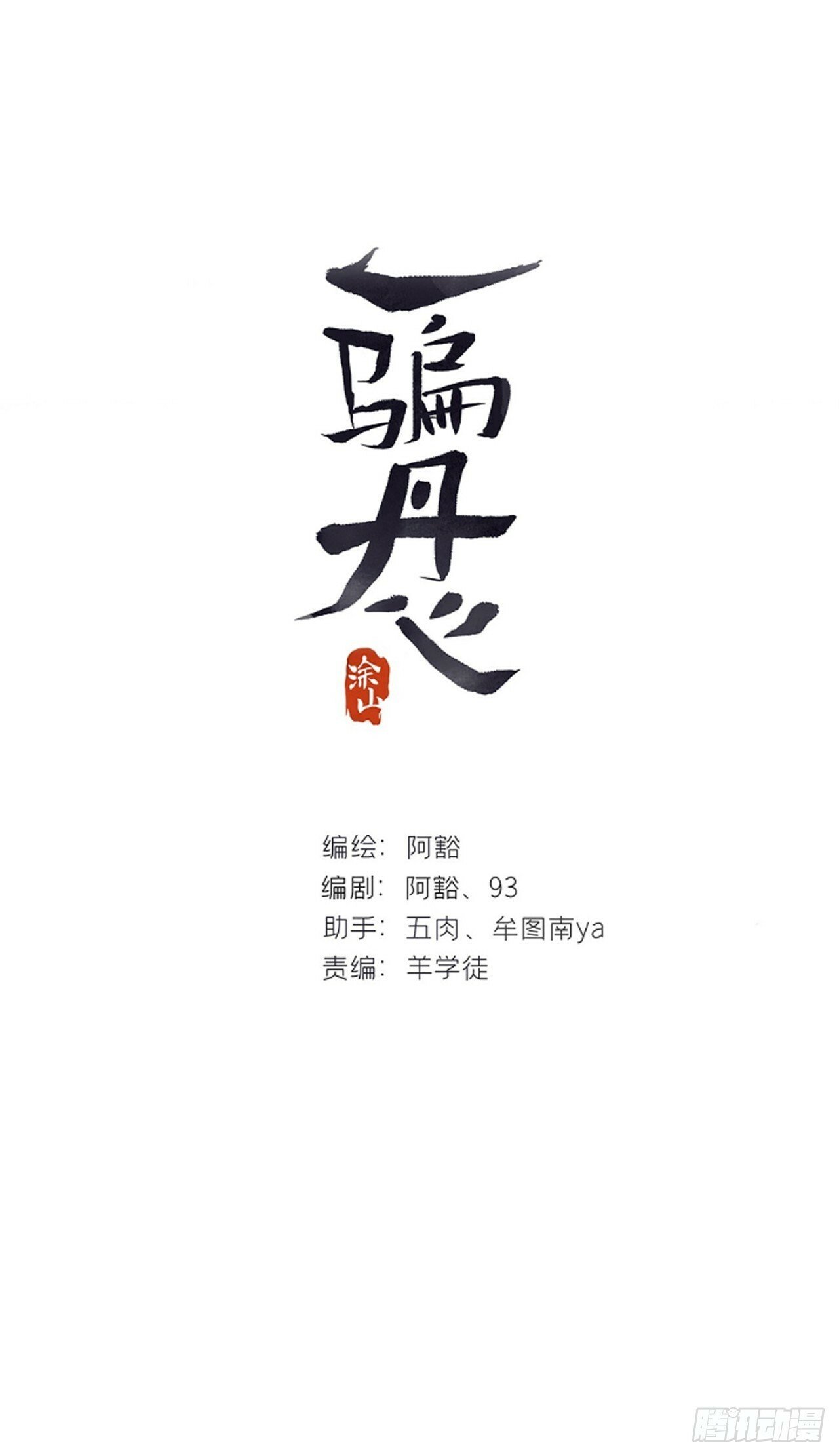 103-没那么好骗-0