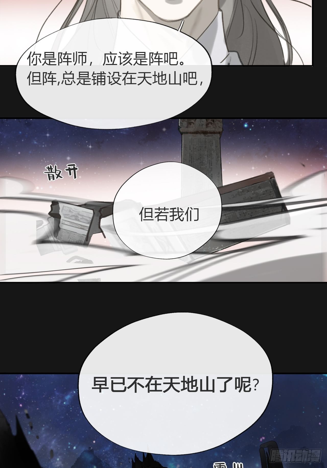 七十一-急转直下-38