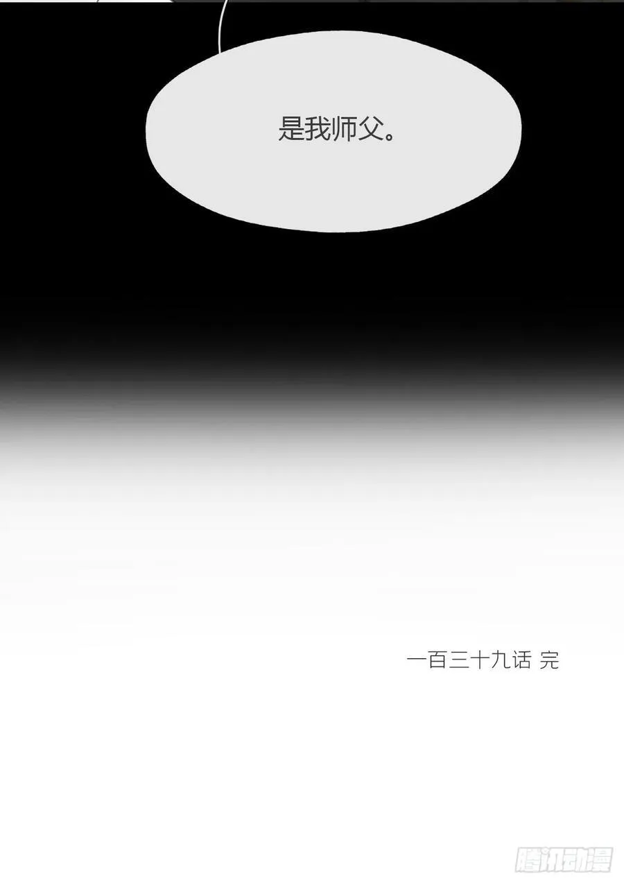139-他是我师父-50