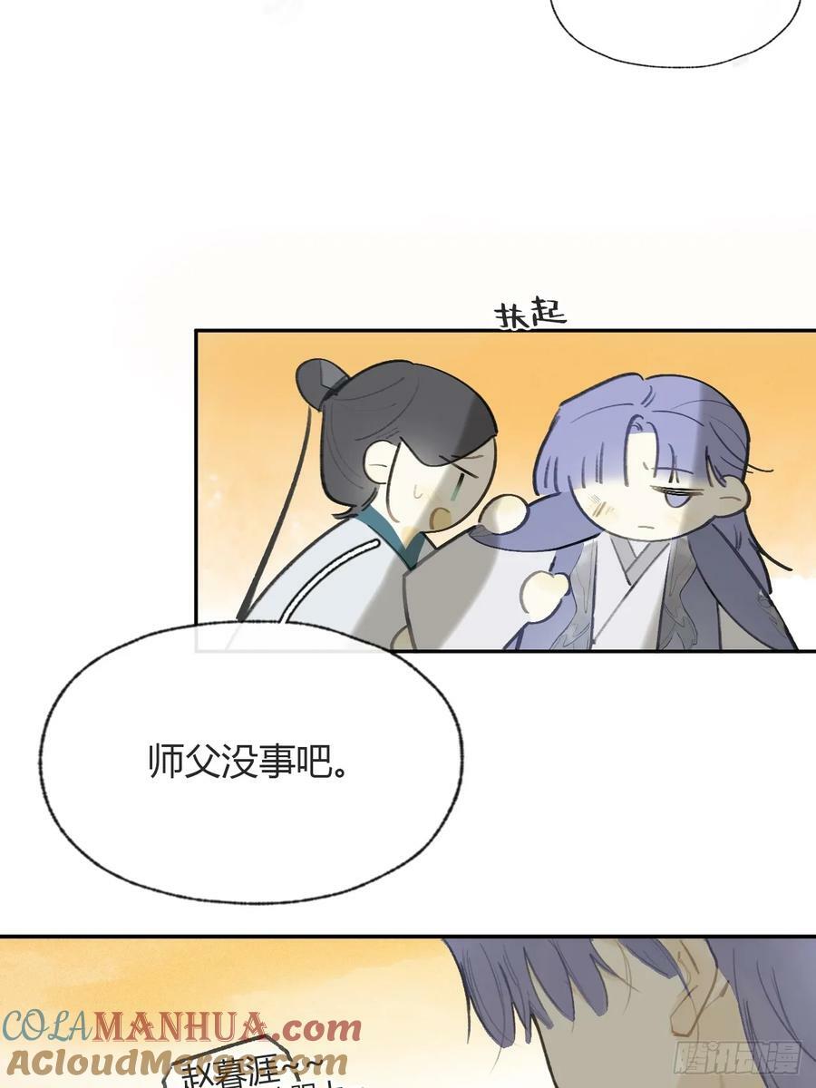 番外-师父下山了-81