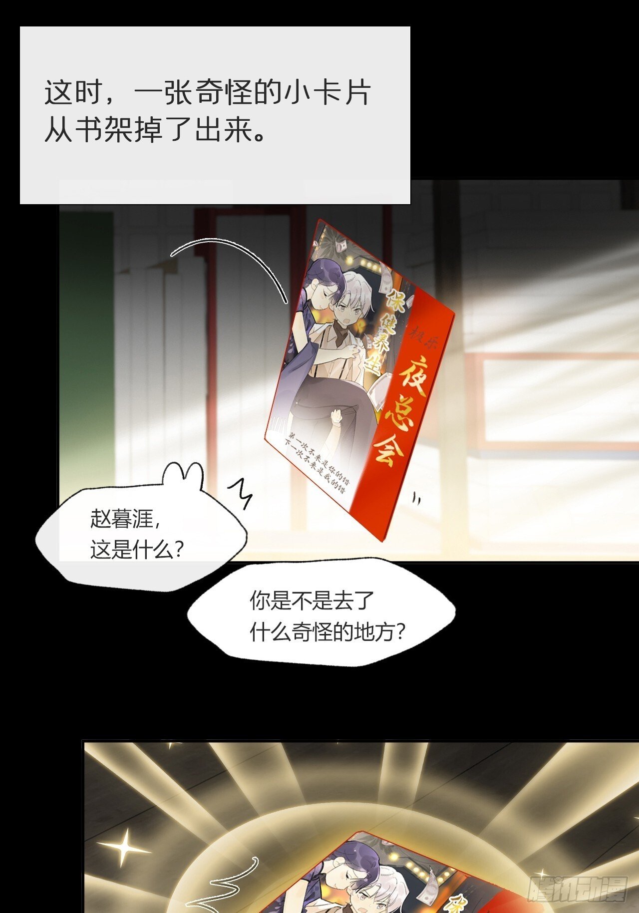 仲夏绮夜谭  第七夜2