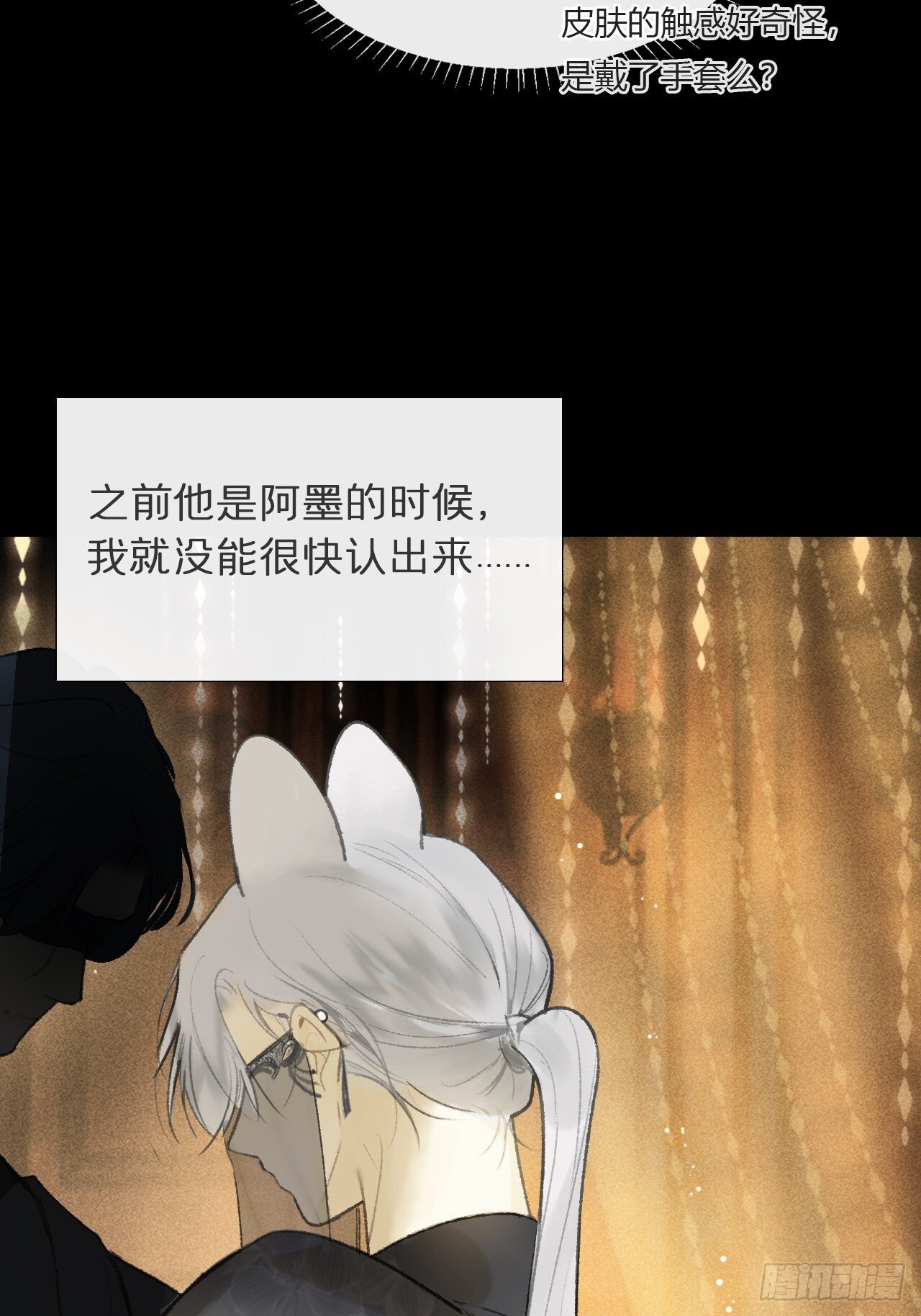 仲夏绮夜谭  第七夜35