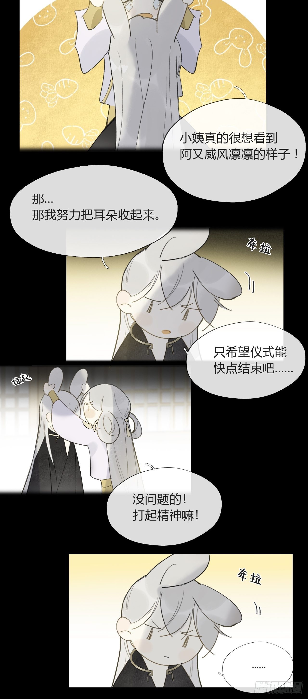 番外-南华梦里-12