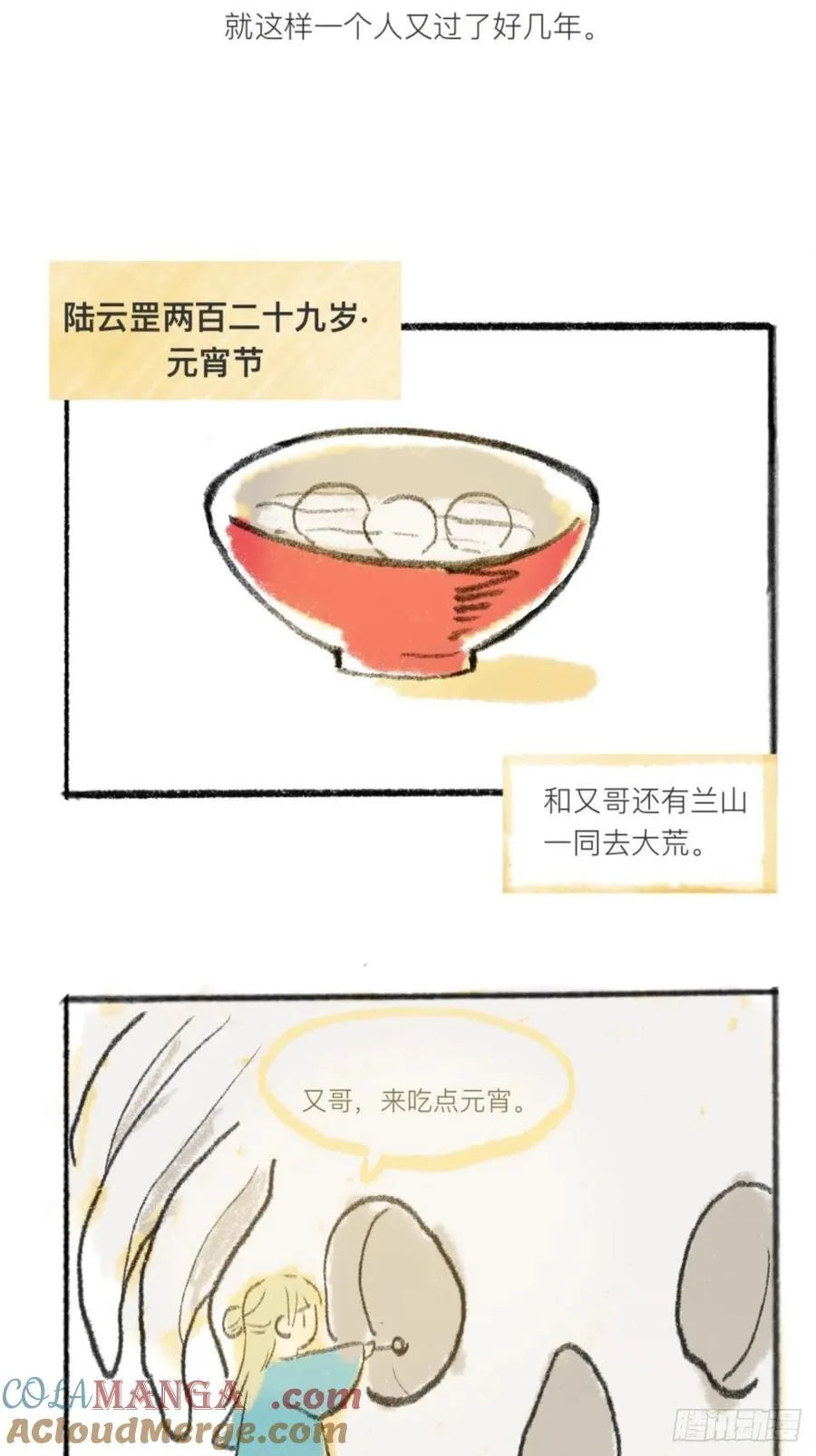 简单的元宵小番外10