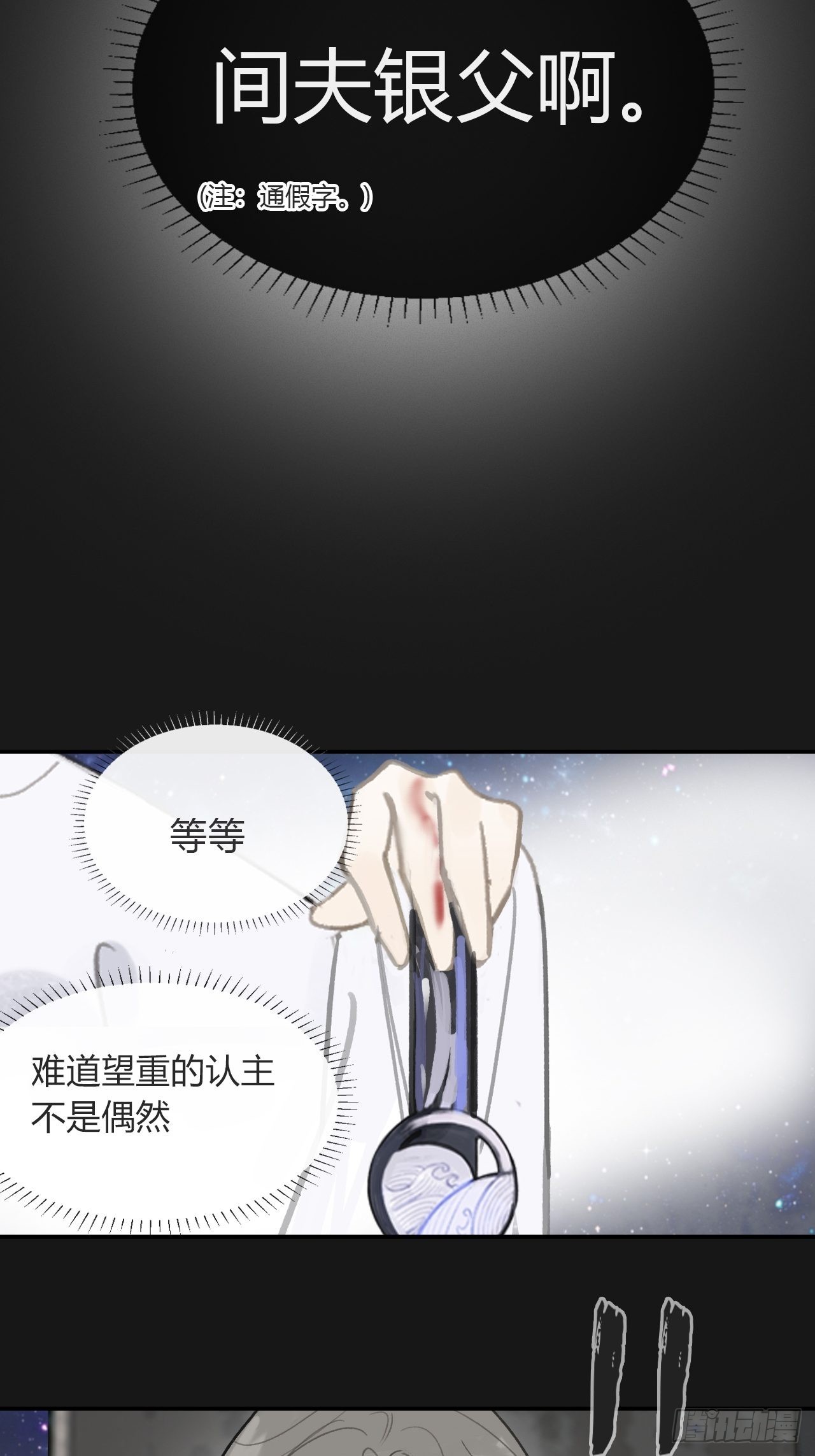 七十二-世界之隙-65