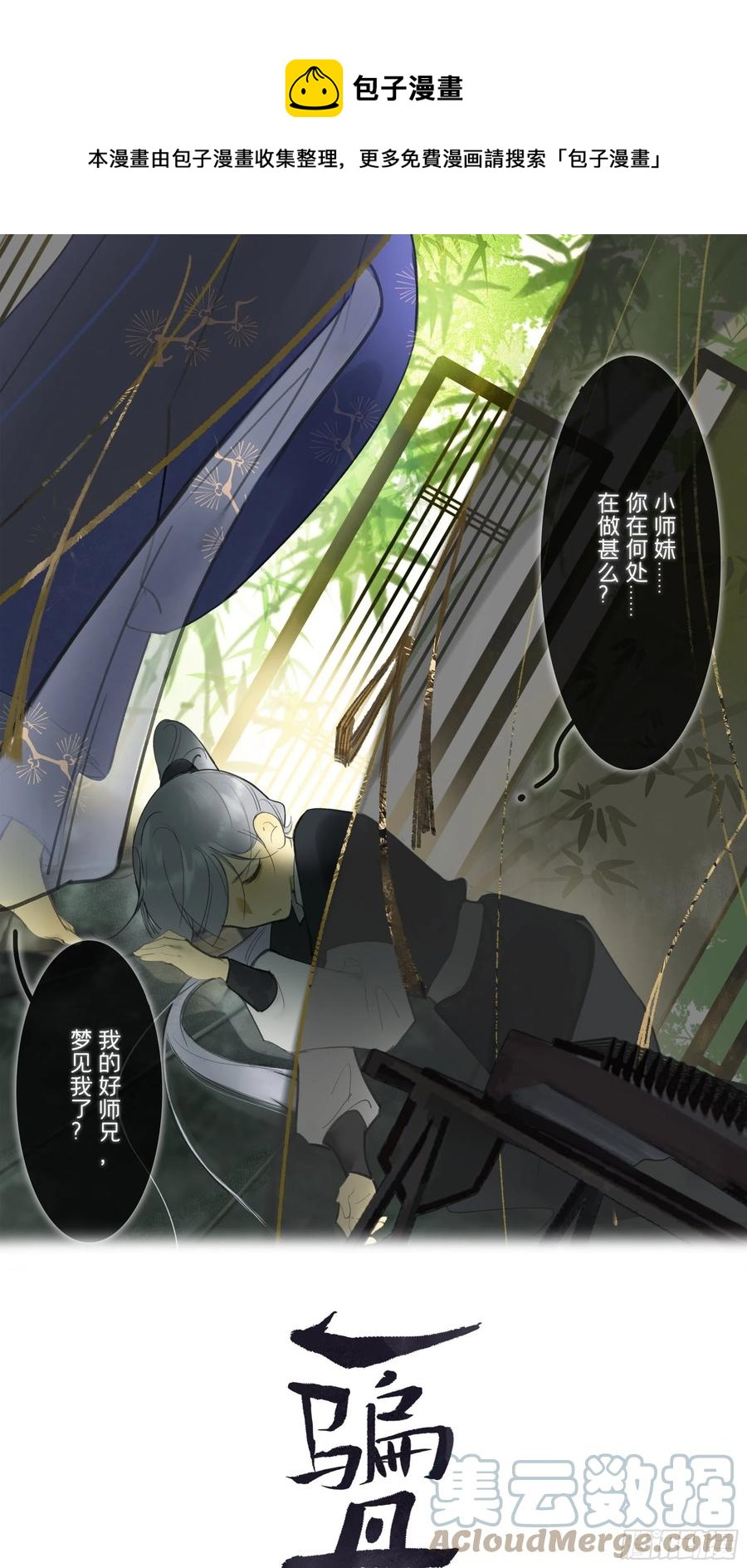 四十四-陌路相逢-0