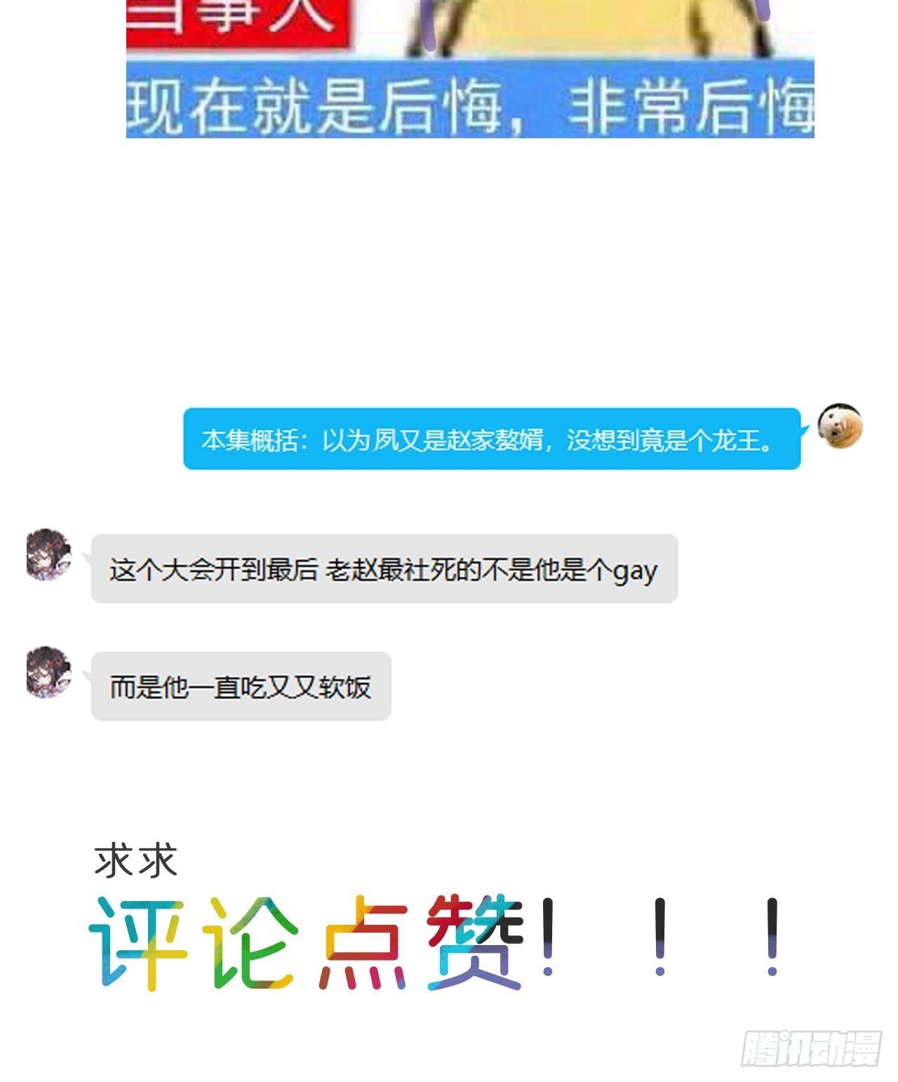 五十六-阴谋阳谋·下-79