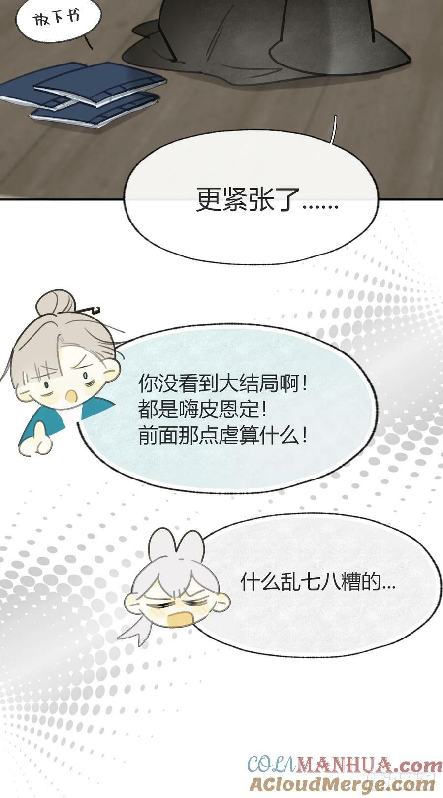 番外-师父下山了-51