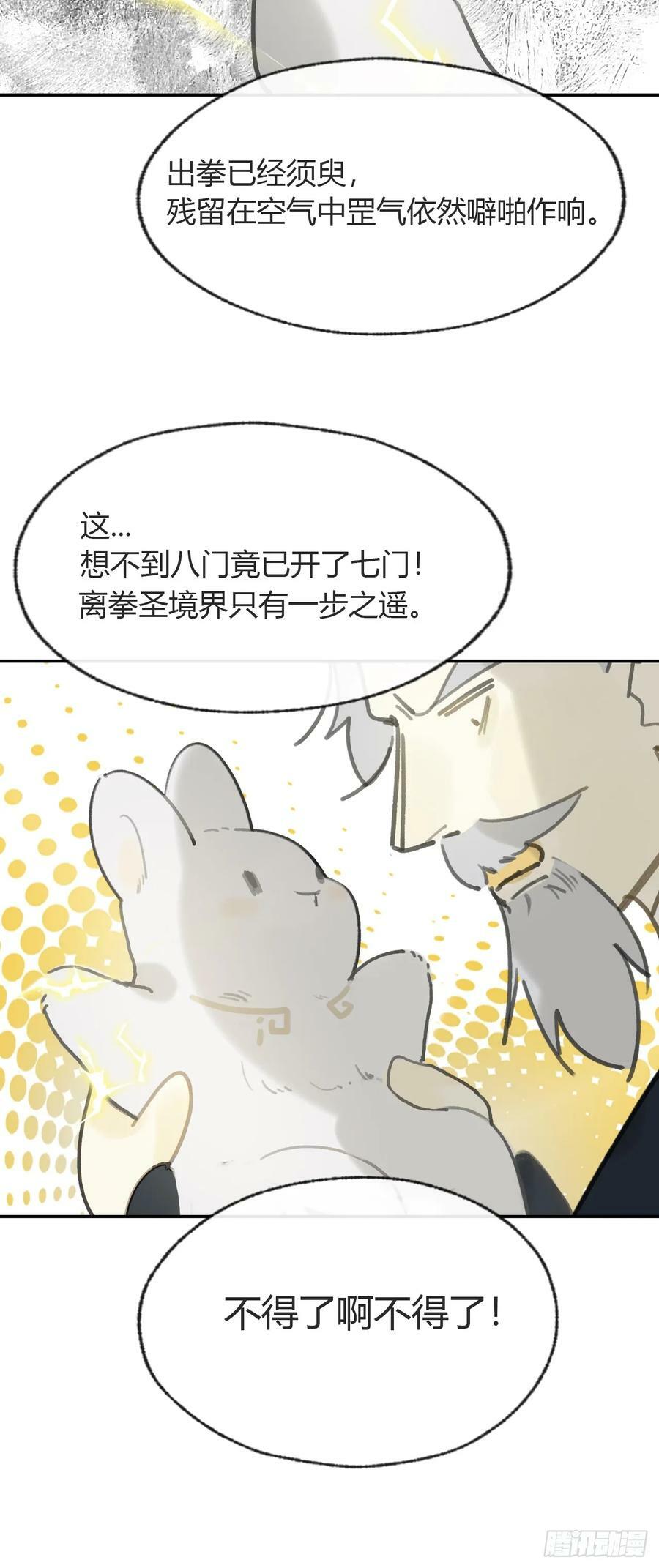 番外-师父下山了-76
