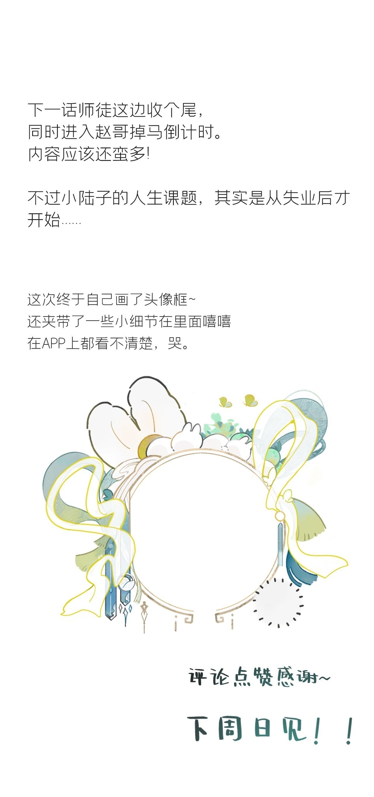 107-感谢赵菩萨-73
