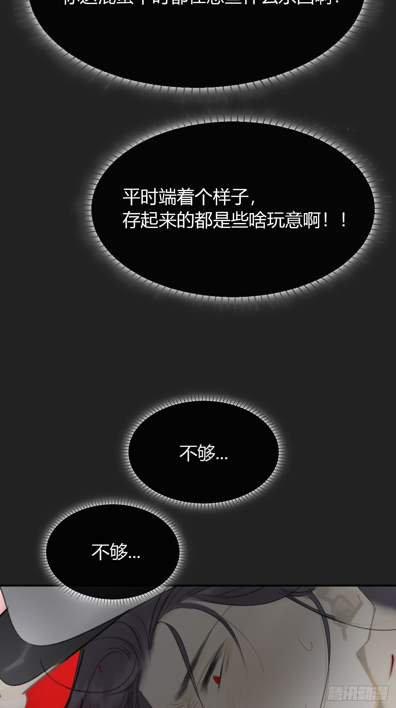 八十四-我在作死-54