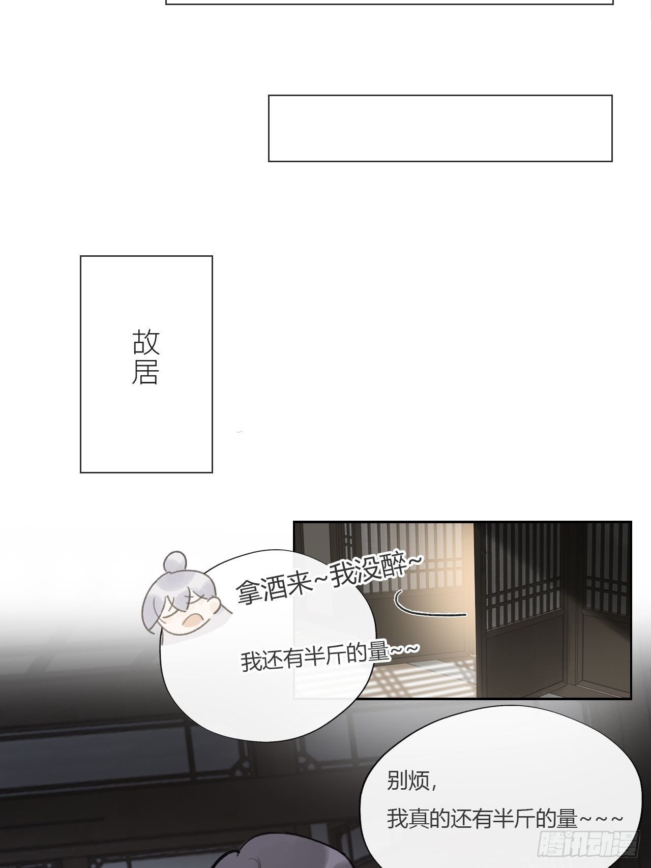六十七-茕茕白兔-14