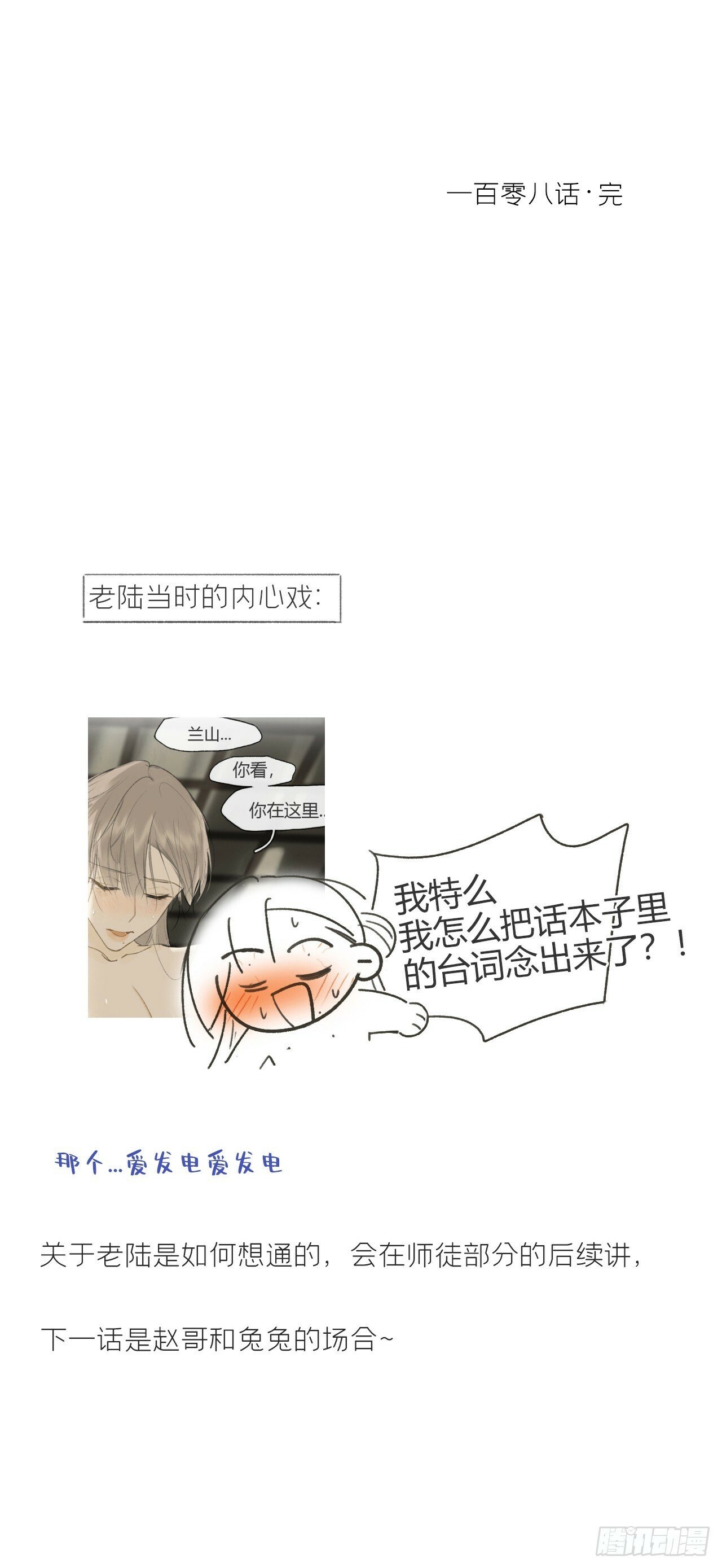 108-彼时与此刻-97