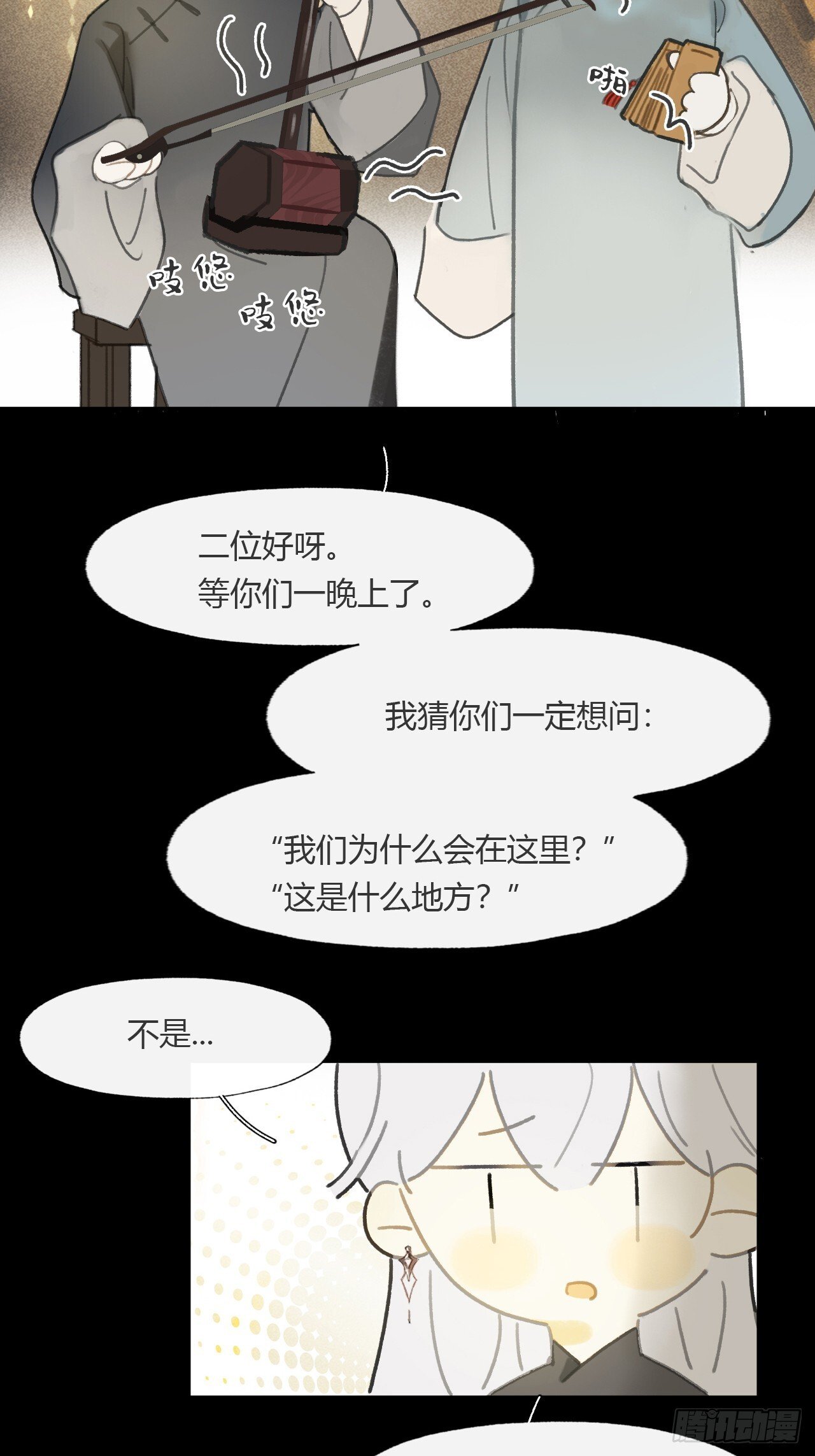 仲夏绮夜谭  第七夜6
