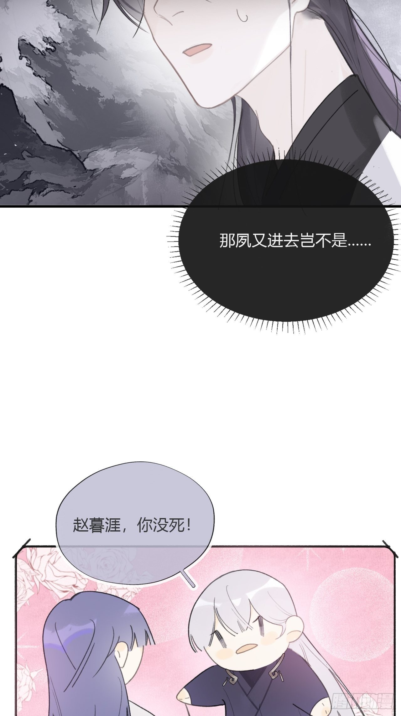 第二十八话-送个终-47