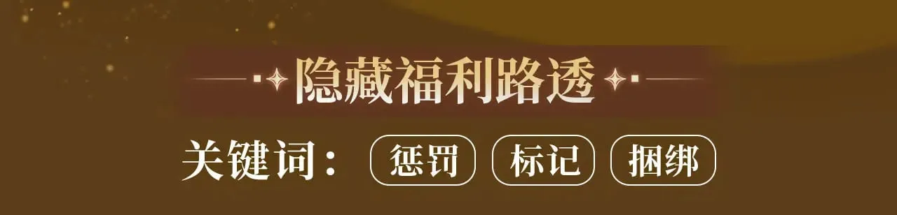 特典预热：7月15日 追妻火葬场 惩罚反被压!10
