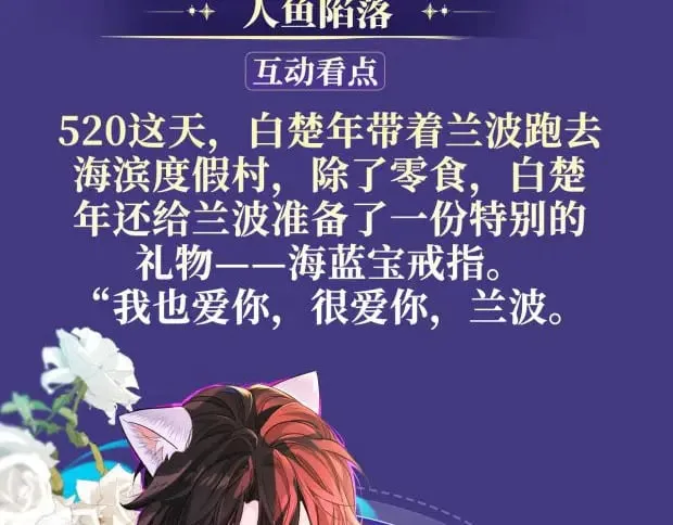 特典祈愿·6月26日 海风寄情人 夜色撩人心8