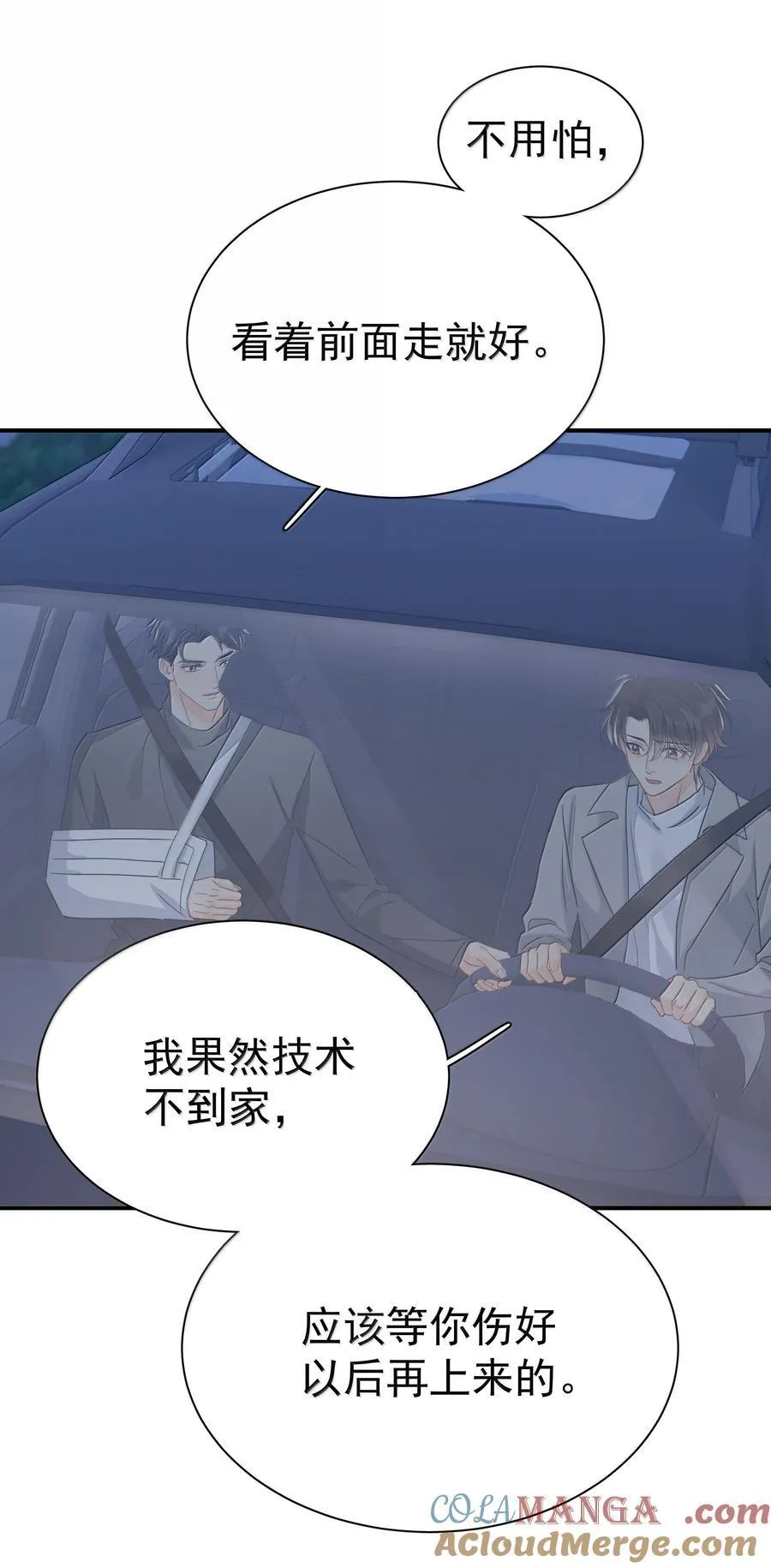 106 特别好的男朋友4