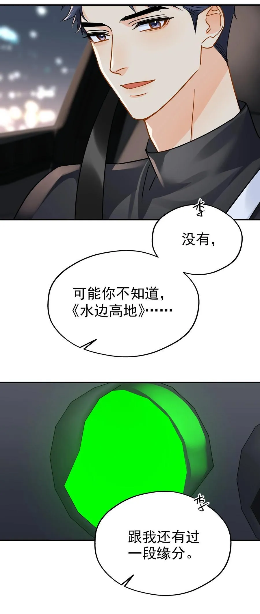 104 还没说过喜欢我吧？37