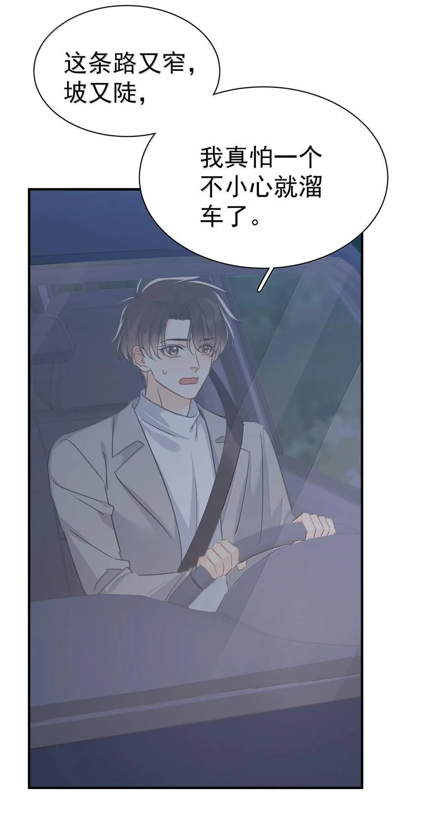 106 特别好的男朋友3