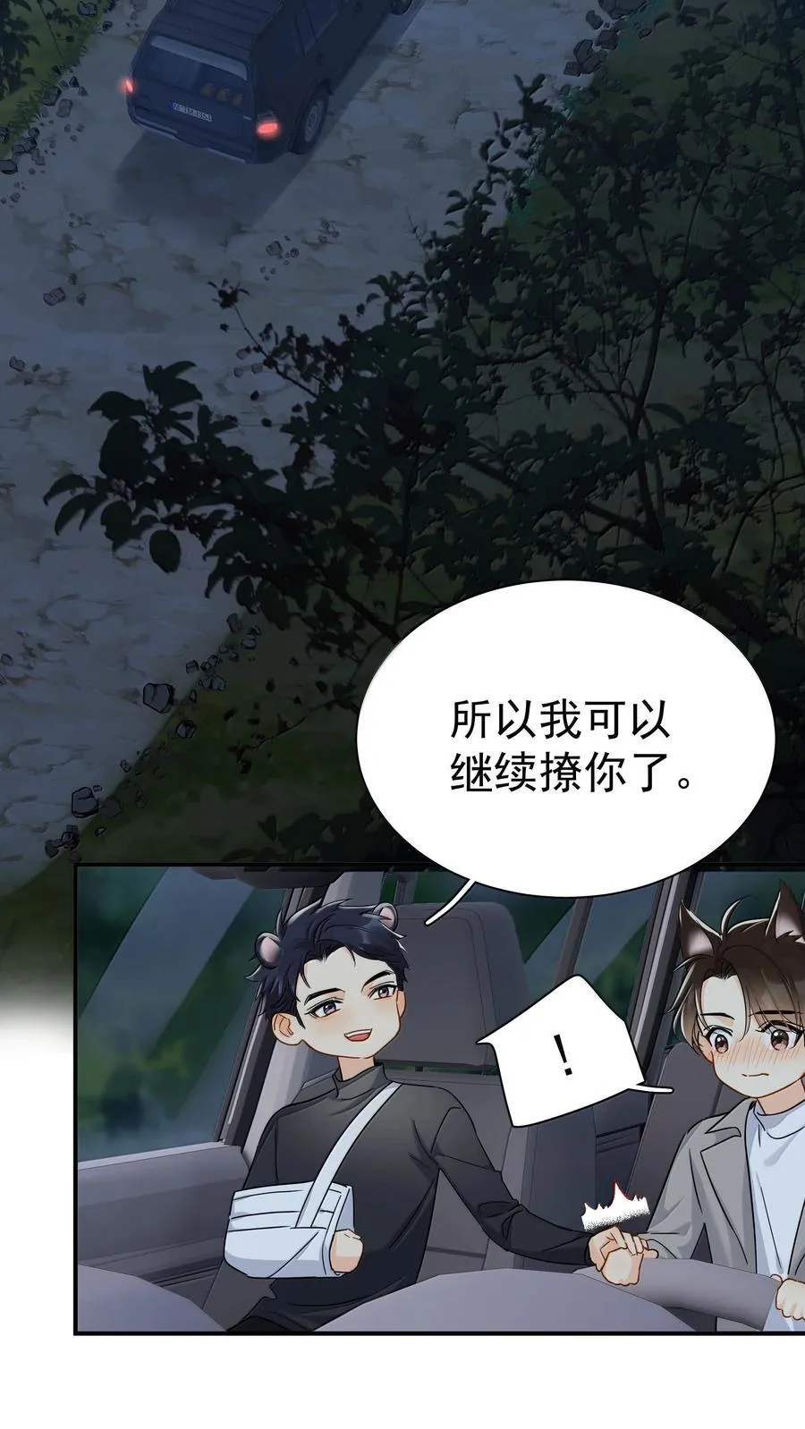 106 特别好的男朋友11