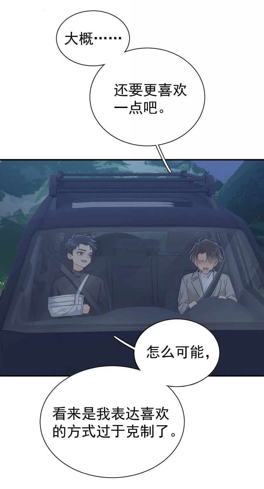 106 特别好的男朋友17