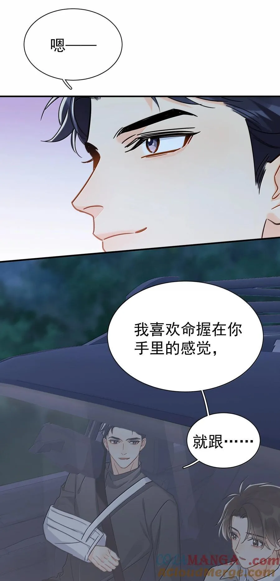 106 特别好的男朋友6