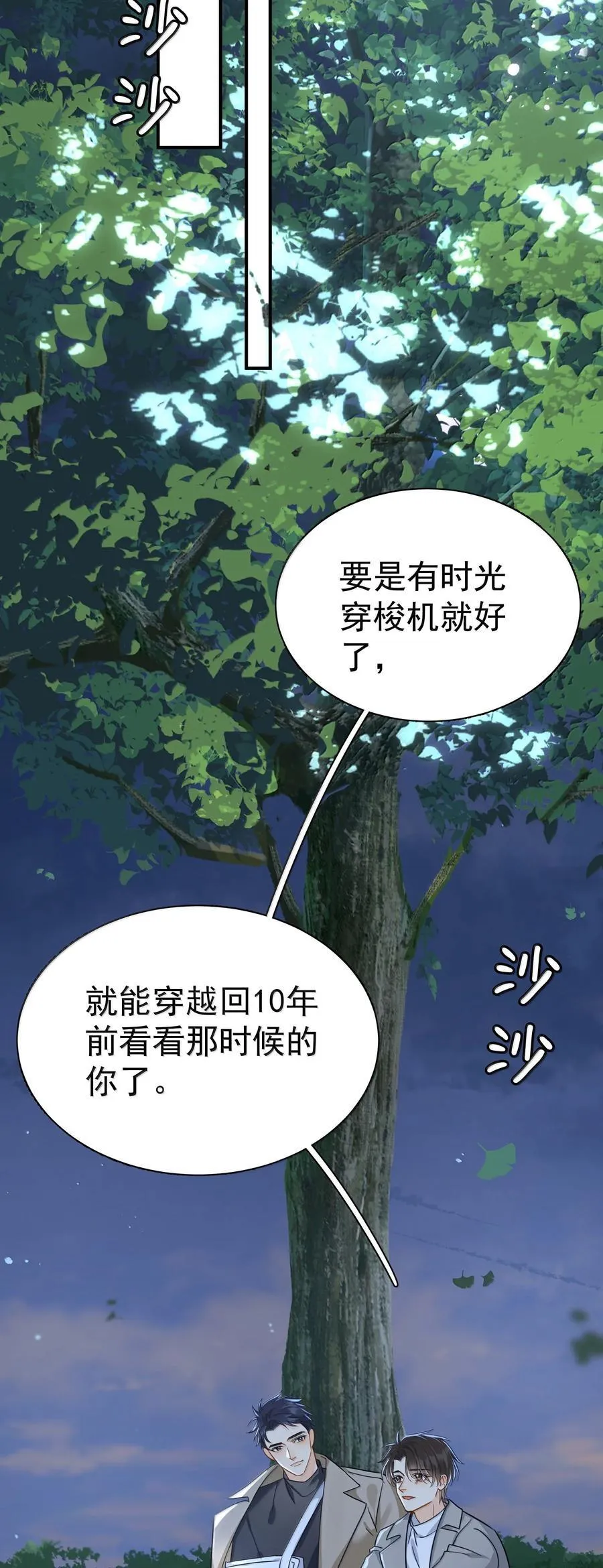 106 特别好的男朋友29