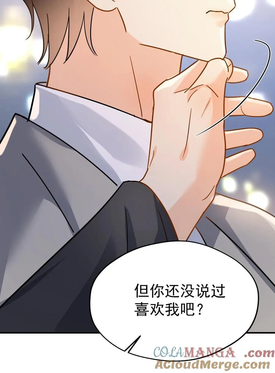 104 还没说过喜欢我吧？42