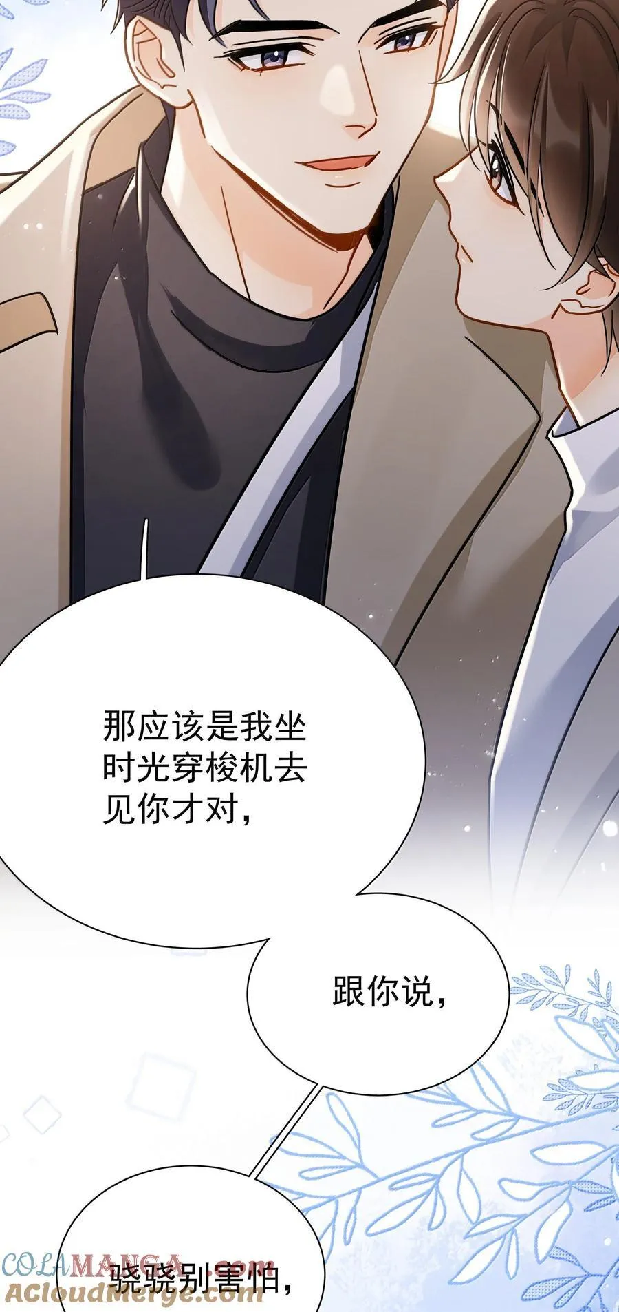 106 特别好的男朋友34