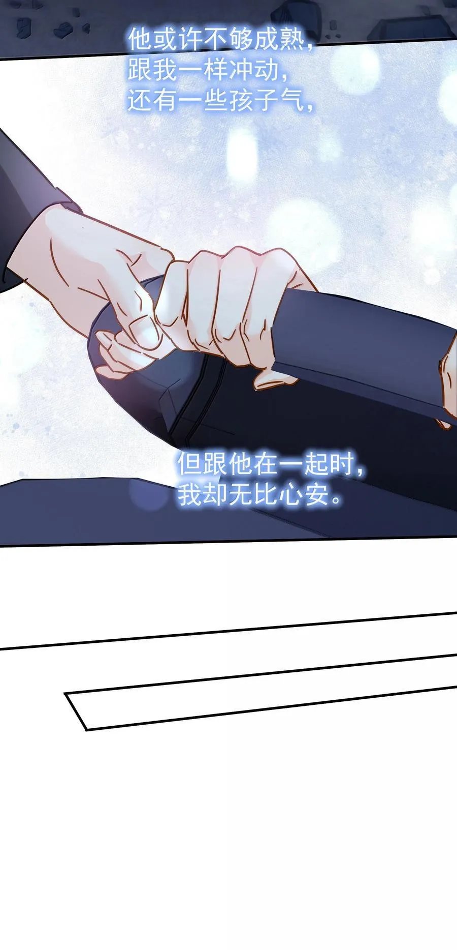 106 特别好的男朋友9