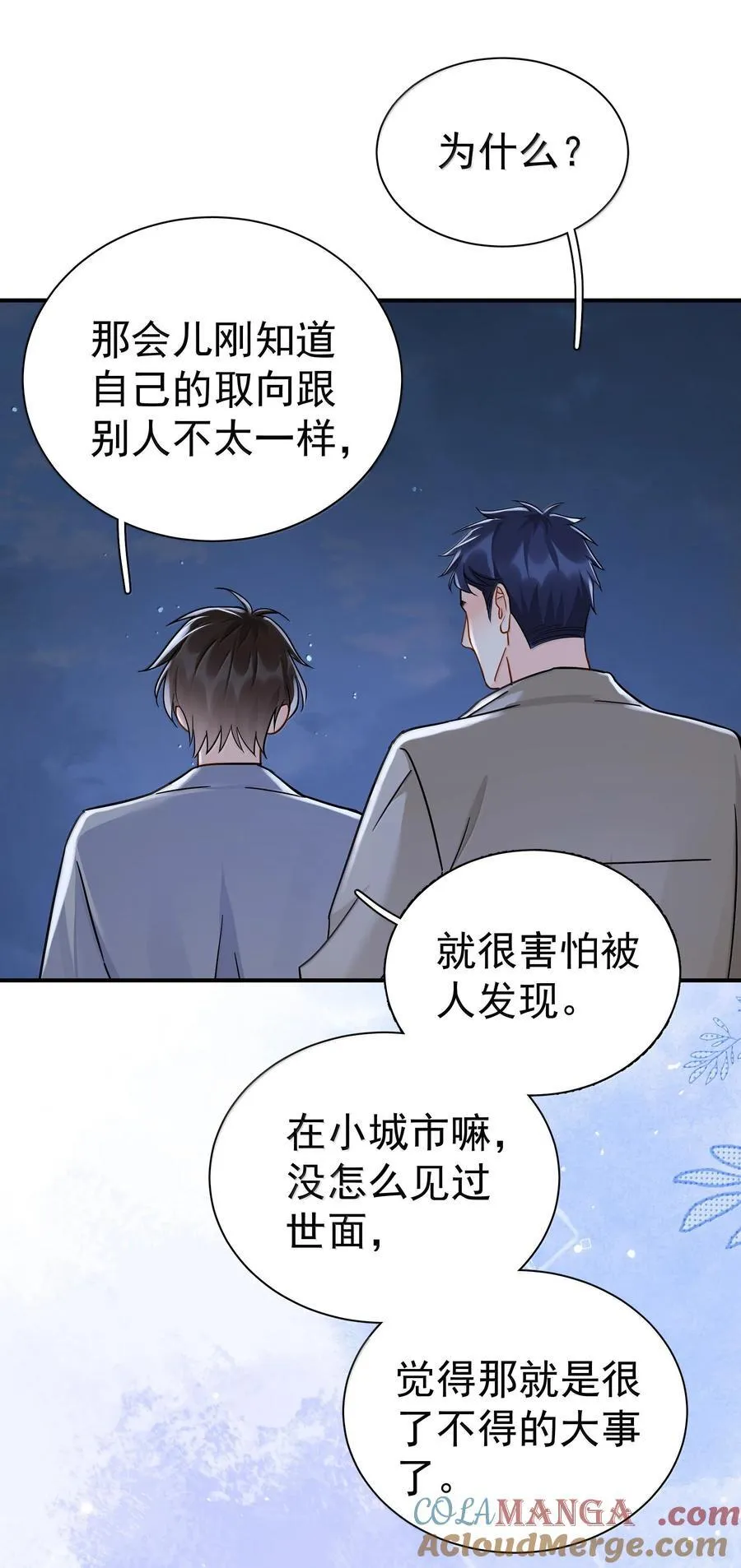 106 特别好的男朋友32