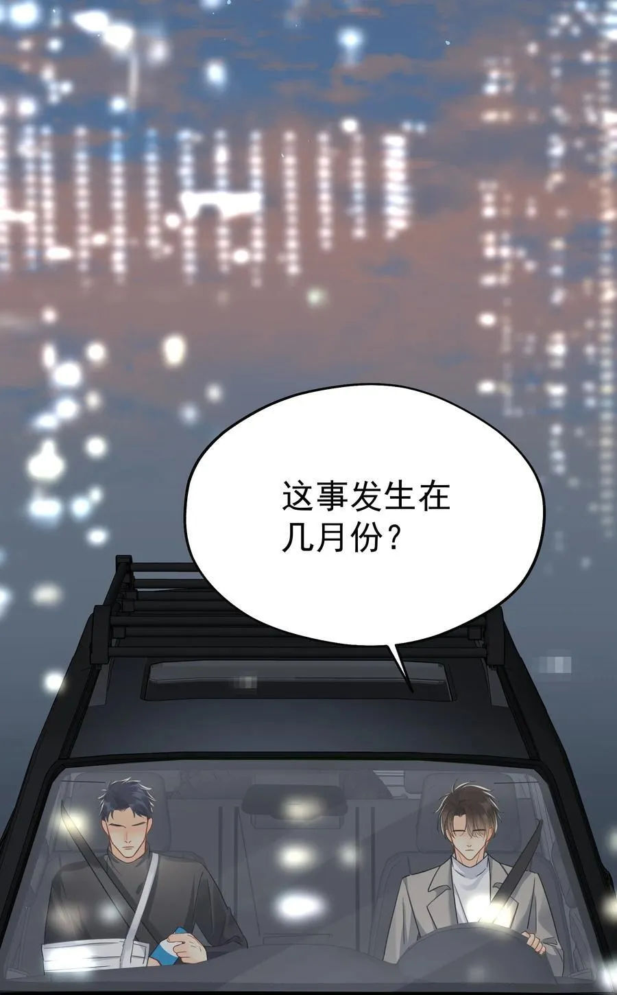 104 还没说过喜欢我吧？29