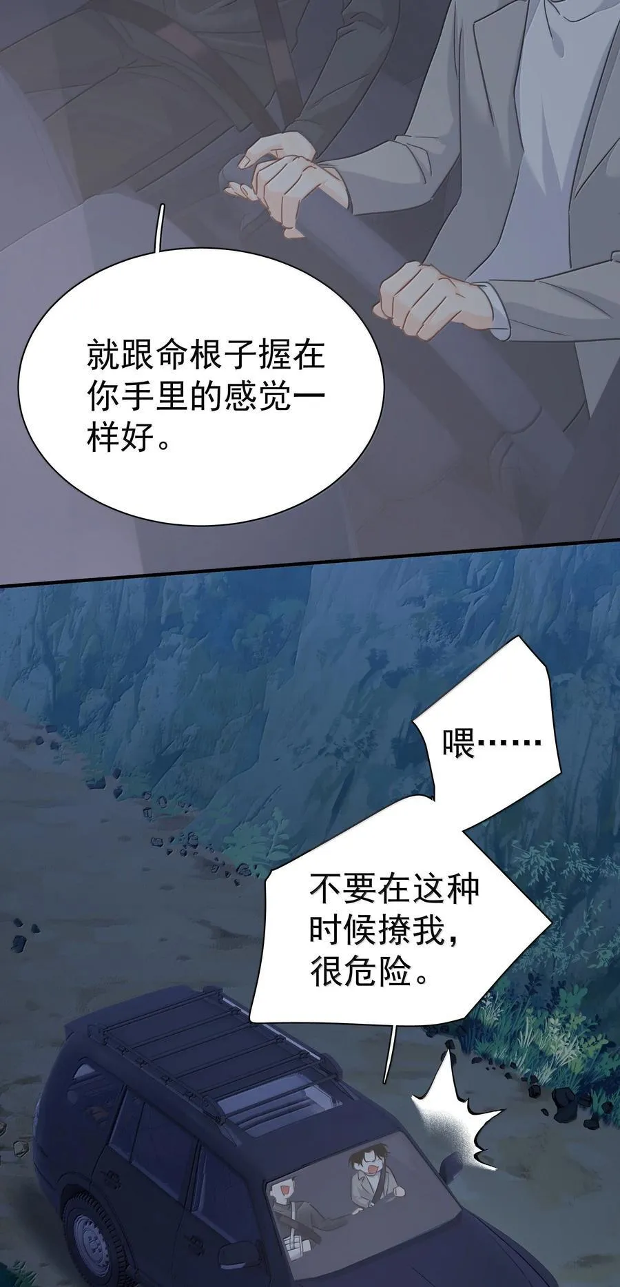 106 特别好的男朋友7