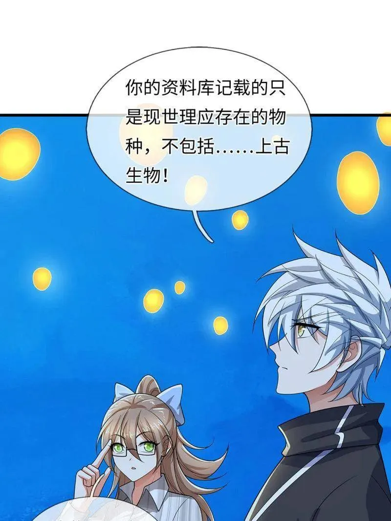第382话 远古毒物31