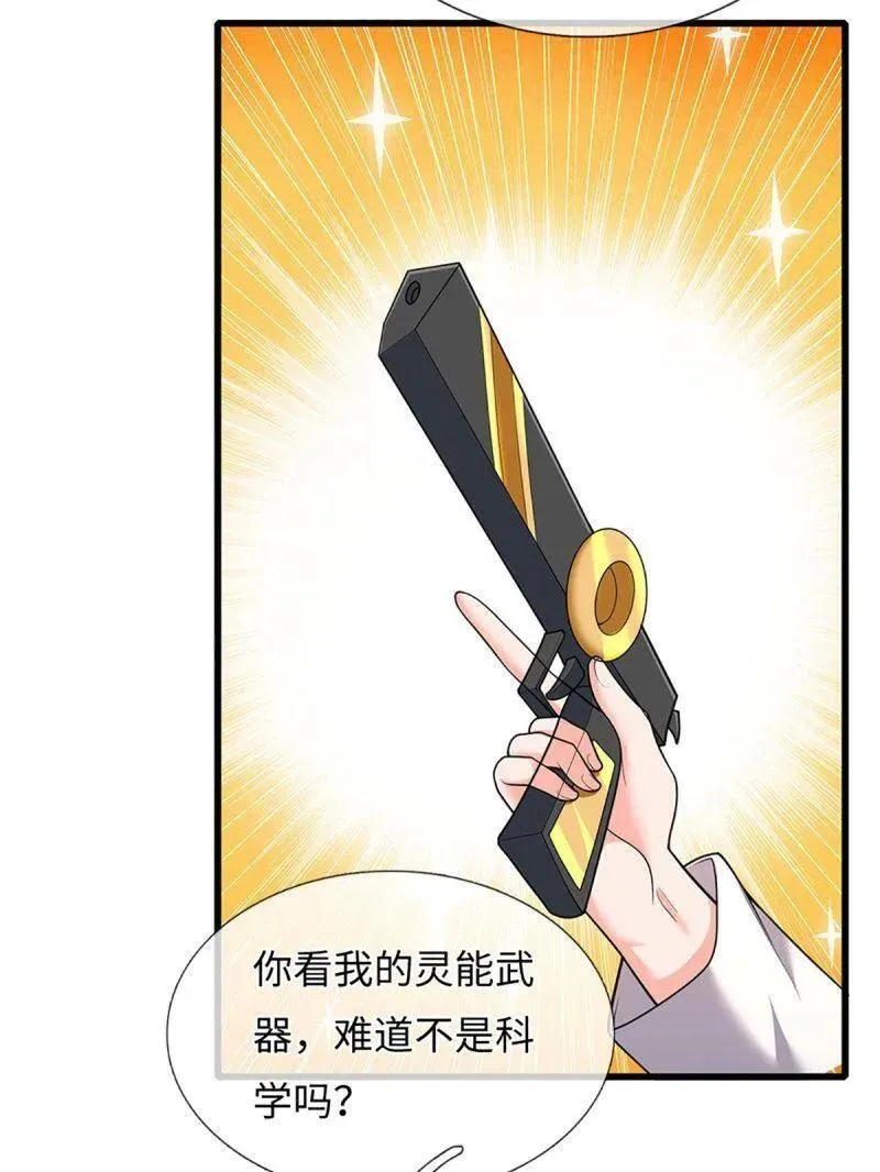 第385话 玄学也是科学77