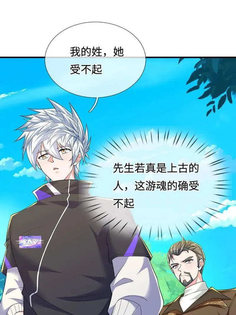 第376话 丧魂古钟37
