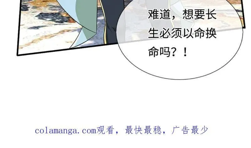 第378话 长生之术，以命换命83