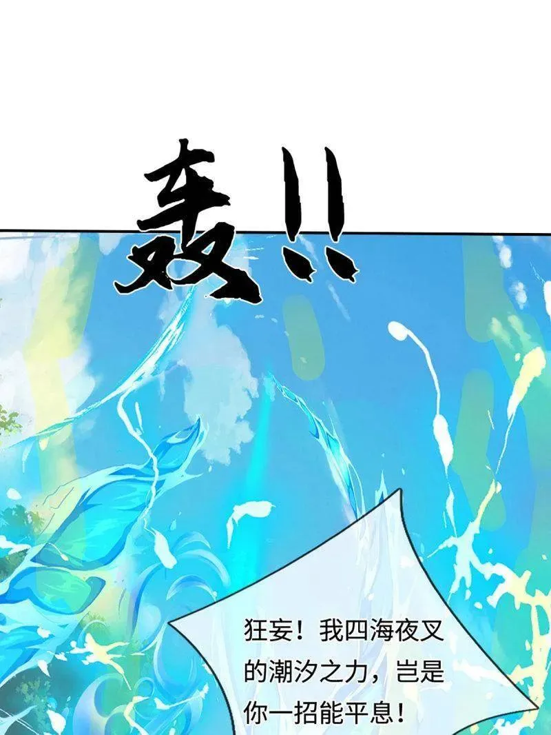 第365话 四海夜叉，潮汐之力52